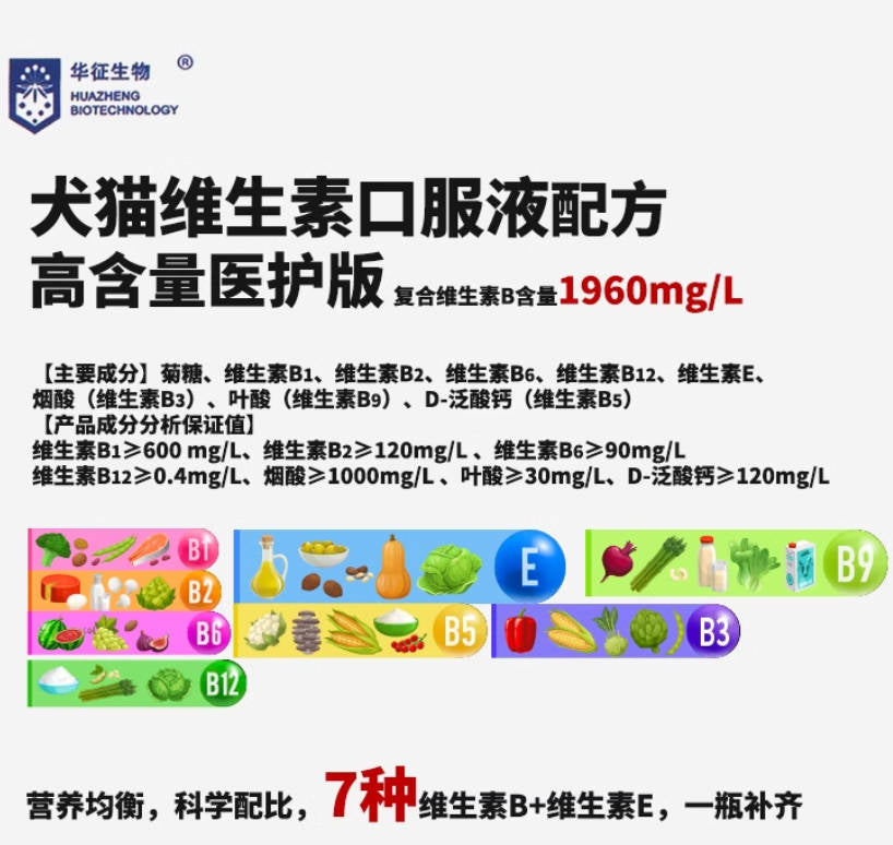 华征生物猫通用复合维生素口服液25ml