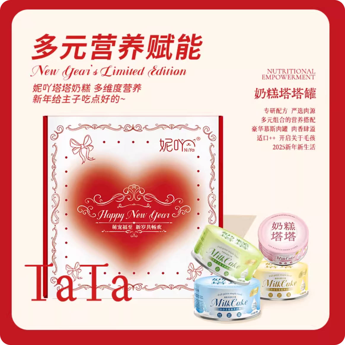 Niya妮吖奶糕塔塔新年礼盒套装猫全价主食罐85g*4/盒【鸡肉*2+兔肉+鸽肉】