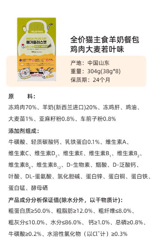 韩国Palmy Days帕美德新品全价猫主食羊奶餐包38g