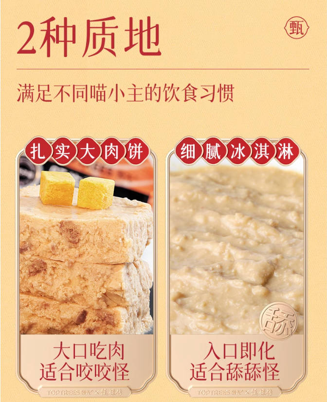 Toptrees领先&甄嬛传联名主食罐系列