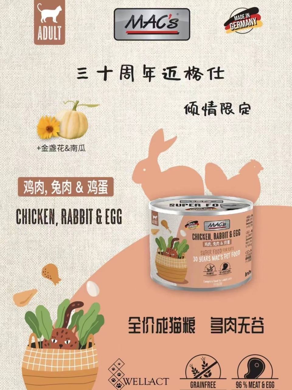 德国迈格仕三十周年限定鸡肉鸡蛋兔肉200g