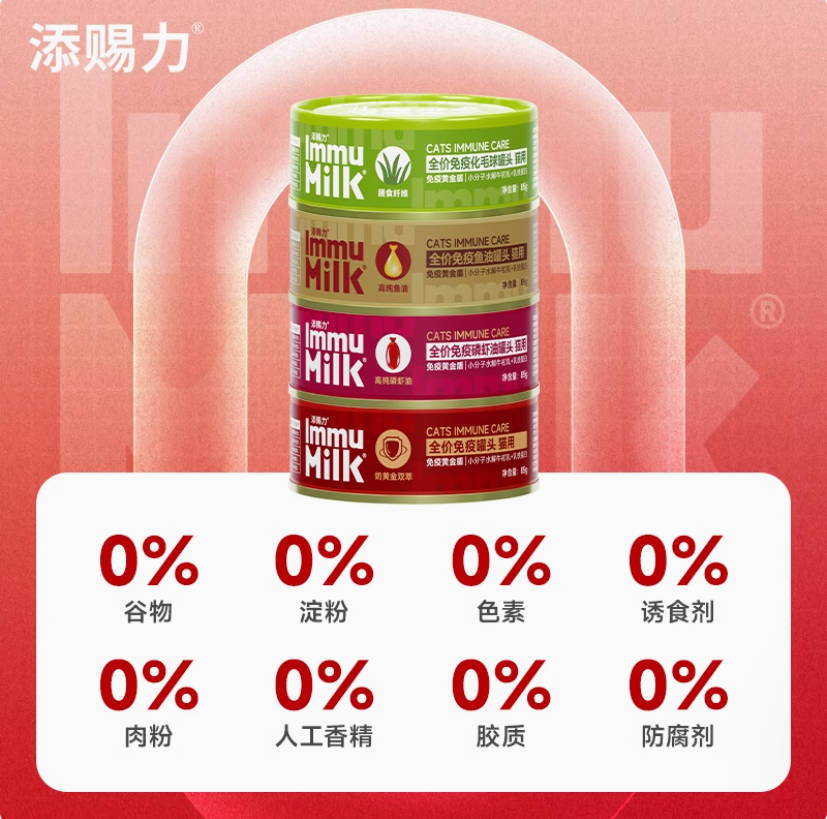 Immu Milk添赐力全价免疫罐头牛初乳营养幼猫成猫主食罐头85g
