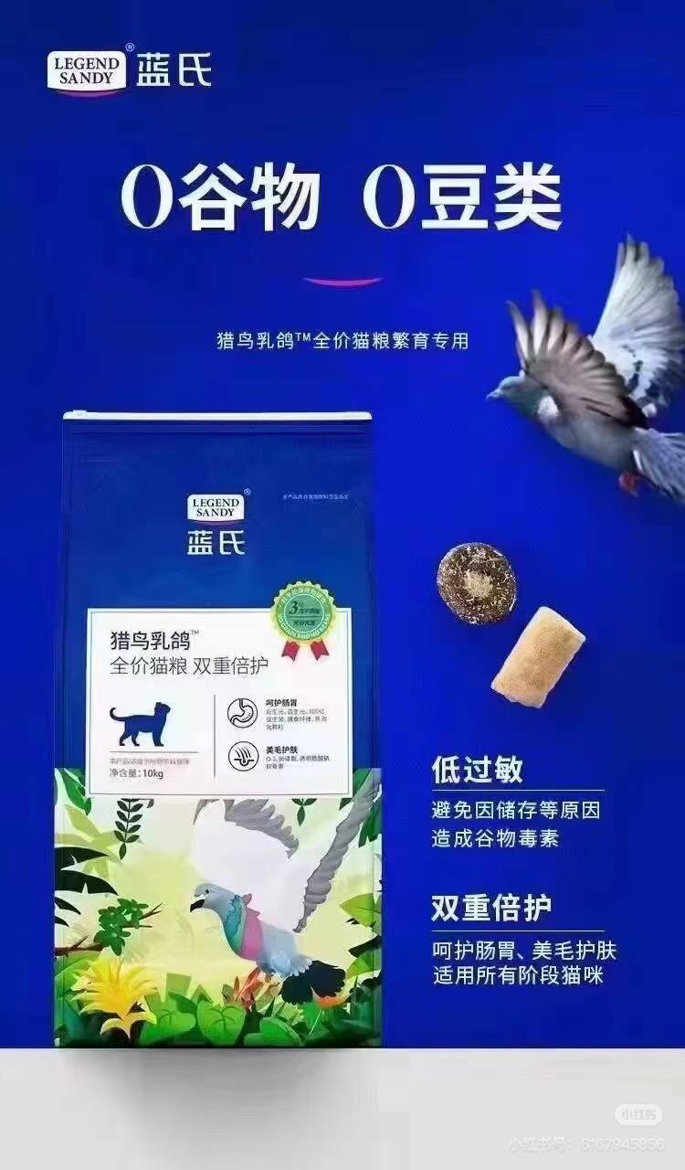 蓝氏全价猎鸟乳鸽繁育装10kg