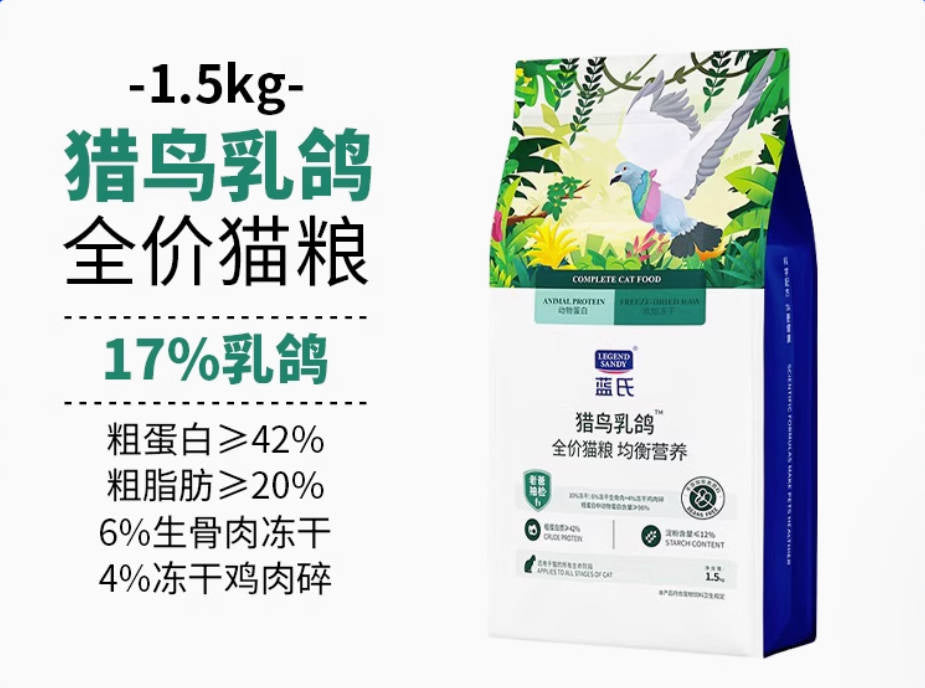 蓝氏猎鸟乳鸽/荒野猎兔/猎原乌鸡冻干猫粮生骨肉成猫幼猫通用猫粮1.5kg