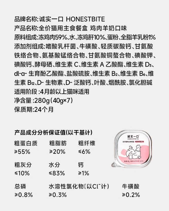 Honestbite诚实一口全价主食餐盒40g*7/盒