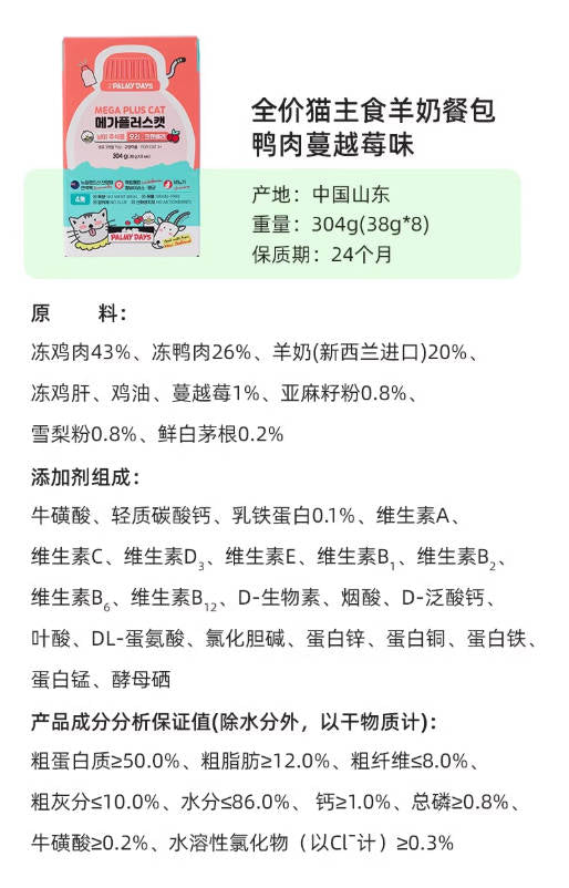 韩国Palmy Days帕美德新品全价猫主食羊奶餐包38g