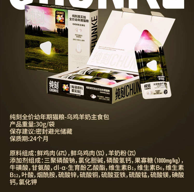 CHUNKE纯刻主食餐包成猫幼猫通用30g*10/盒