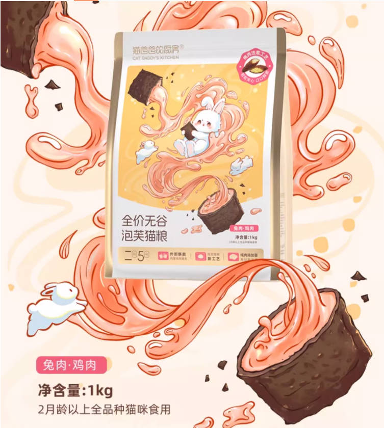 猫爸爸的厨房全价主食泡芙夹心猫粮兔肉鸡肉/mini鸽肉鸡肉1kg