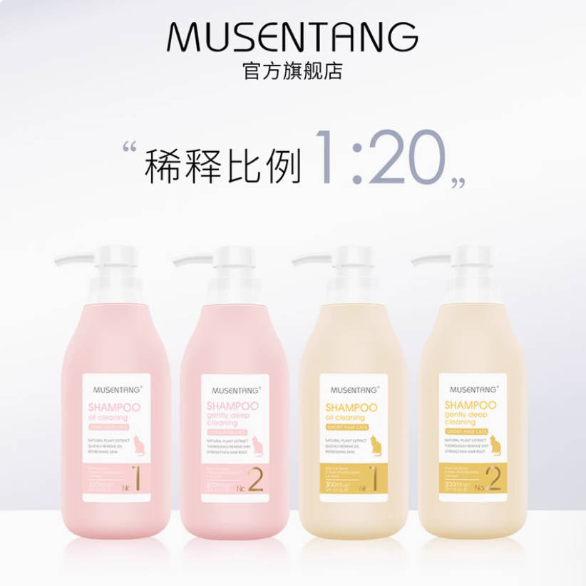 【国内宠物店专用】沐森堂猫咪沐浴露70ml套装(一定要买稀释瓶用)