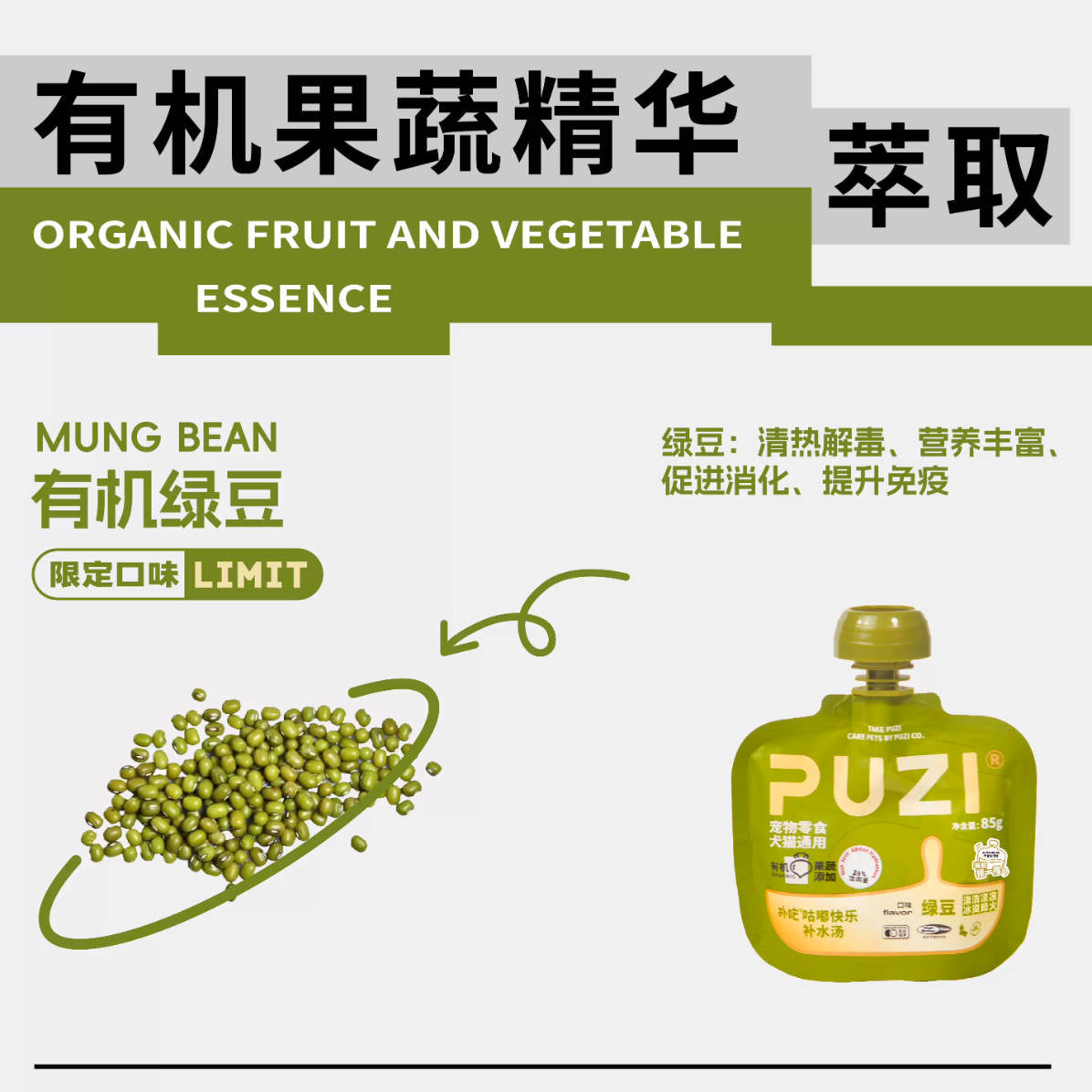 PUZI扑吃夏日限定零食汤包85g【绿豆】