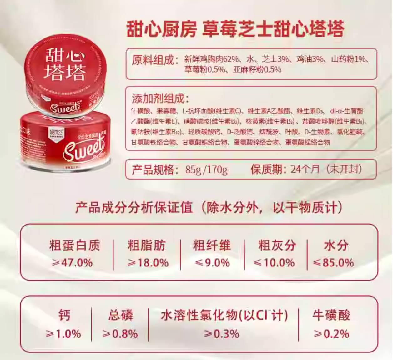 Niya妮吖甜心厨房双层塔塔猫全价主食罐85g*4/盒