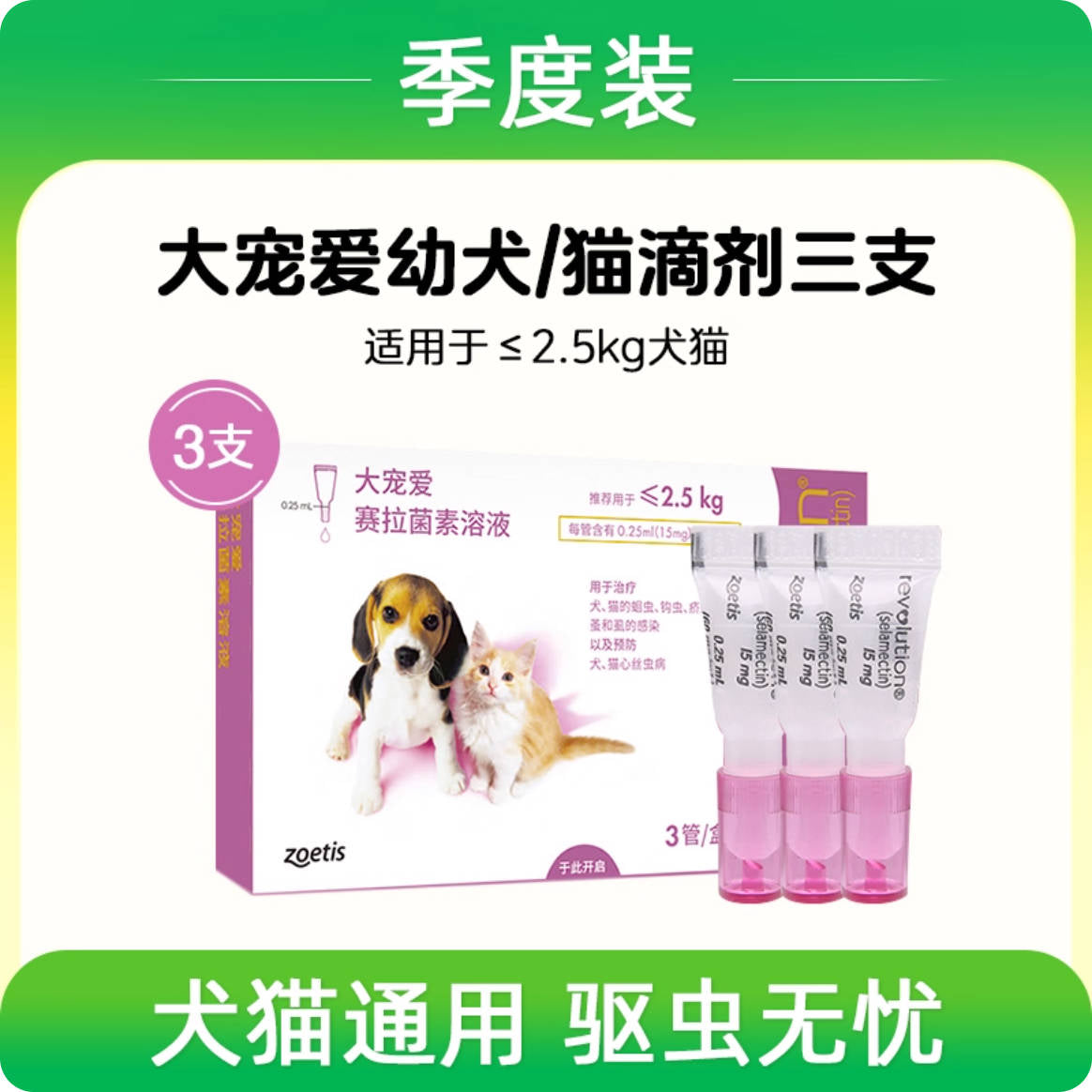 Advocate大宠爱体内外一体驱虫药幼猫/成猫