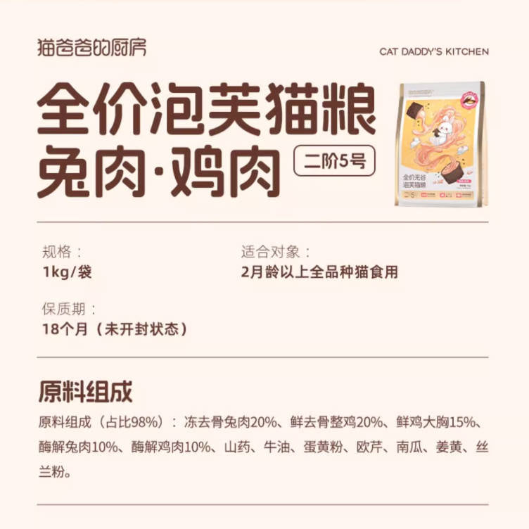 猫爸爸的厨房全价主食泡芙夹心猫粮兔肉鸡肉/mini鸽肉鸡肉1kg