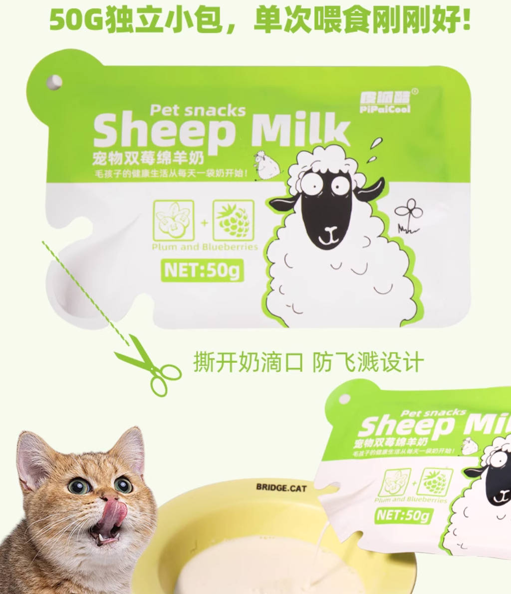 PiPaiCool皮派酷宠物零食绵羊奶树莓羊奶独立袋装50g