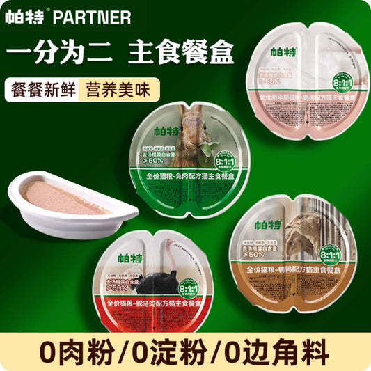 Partner帕特生骨肉主食餐盒70g