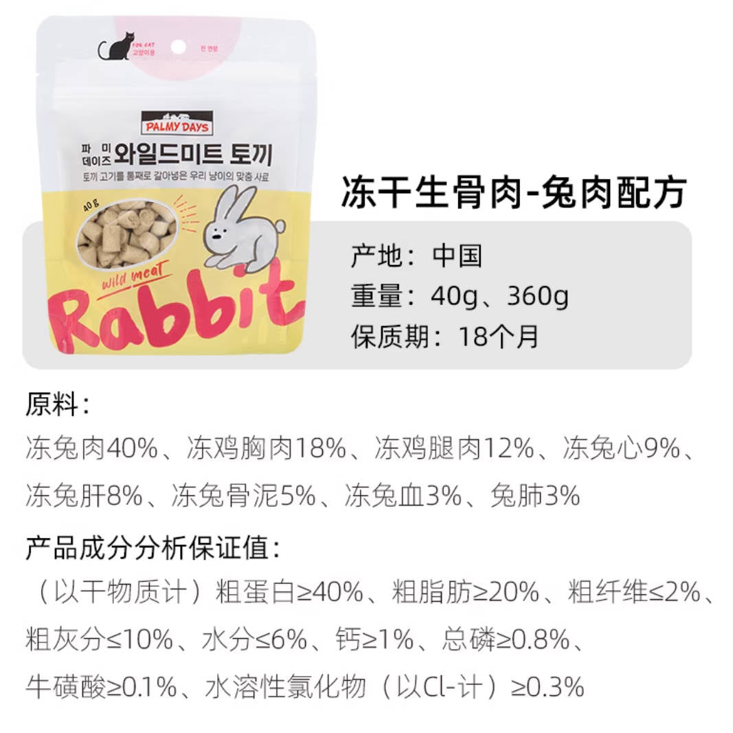 PALMY DAYS 帕美德全价主食冻干40g