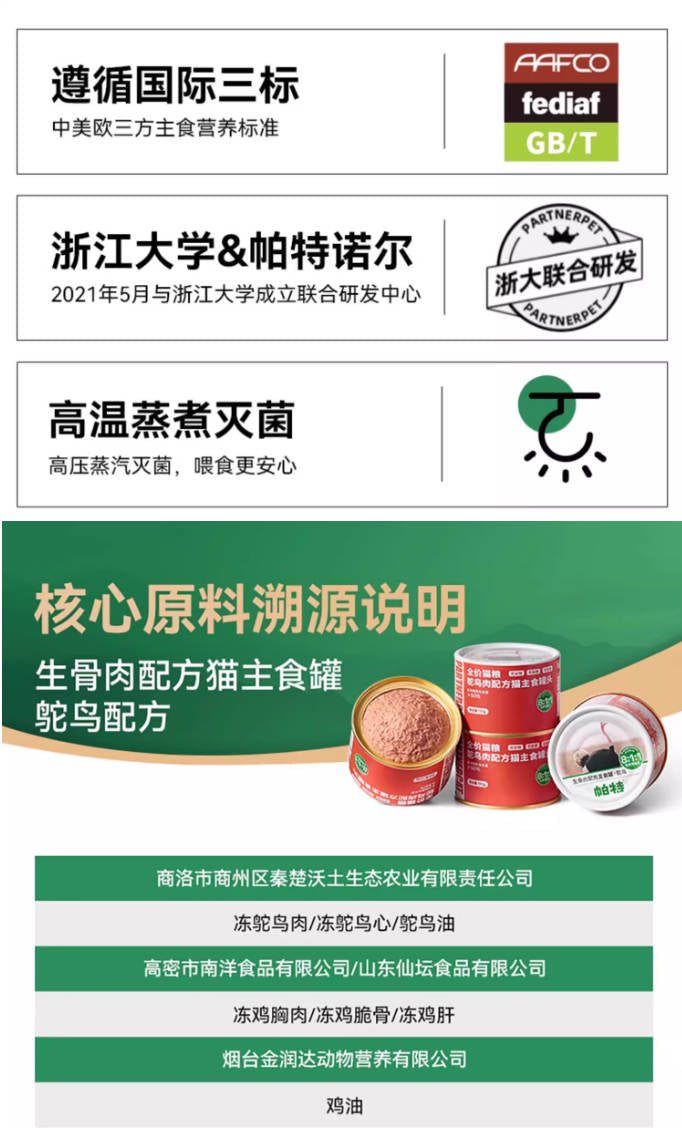 Partner帕特生骨肉全价主食罐170g