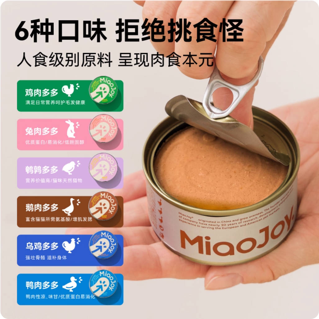 MiaoJoy喵招985经典全价主食罐85g