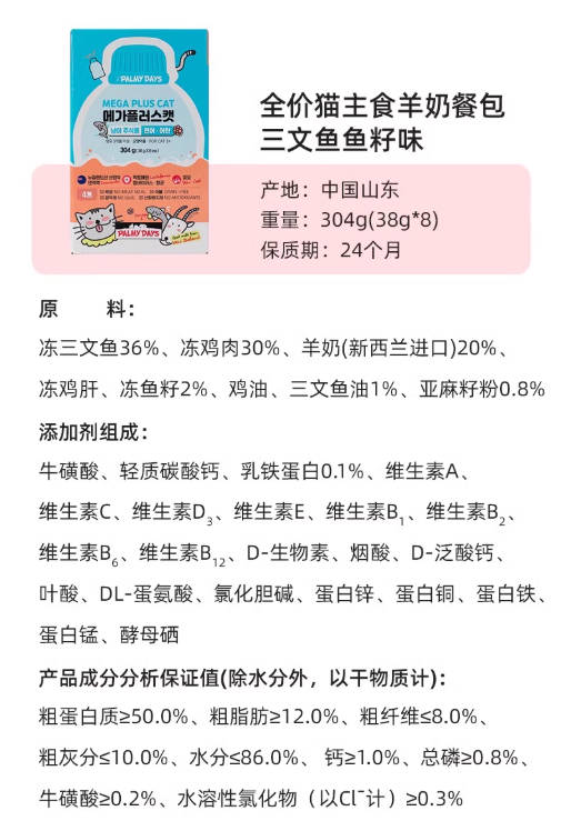 韩国Palmy Days帕美德新品全价猫主食羊奶餐包38g