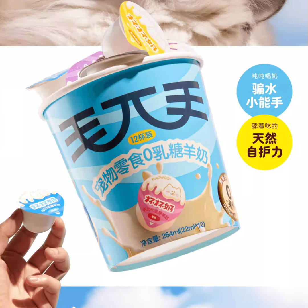 【新品】MAOWOO毛兀宠物零食0乳糖羊奶营养杯杯奶22ml*12