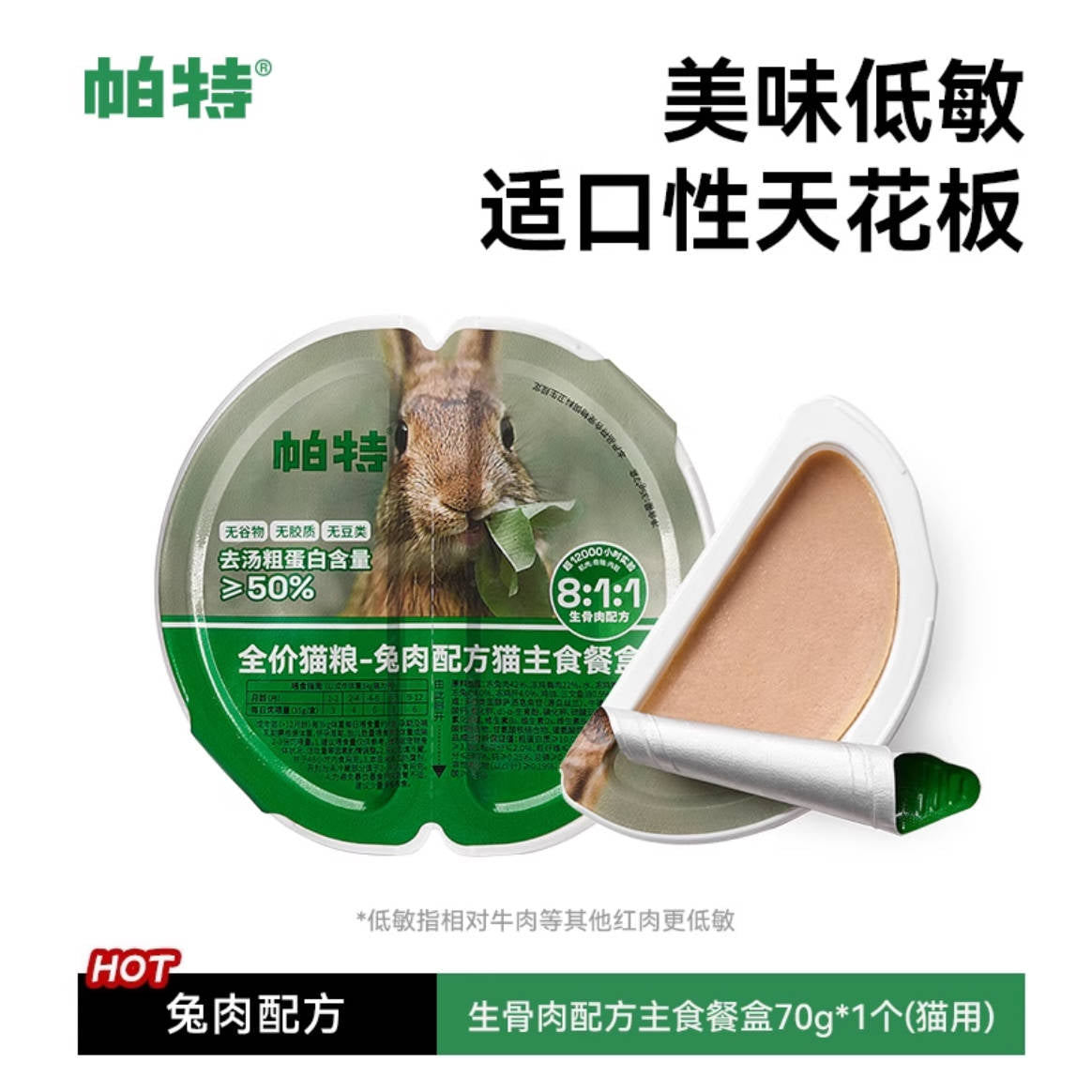 Partner帕特生骨肉主食餐盒70g