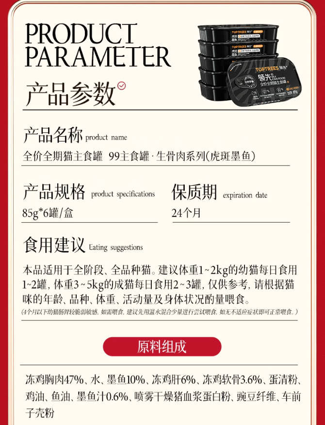 Toptrees领先&甄嬛传联名主食罐系列