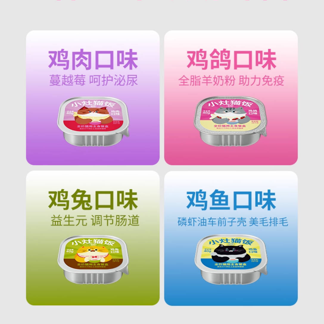 MEOW FANS喵梵思小灶猫饭全价主食餐盒40g*6/盒