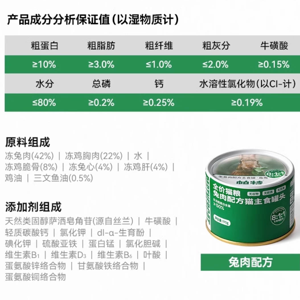 Partner帕特生骨肉全价主食罐170g