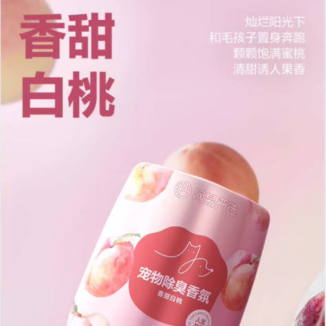 款网易严选猫咪除臭香薰香甜白桃味250新ml【宠物孕幼友好、无毒无害】