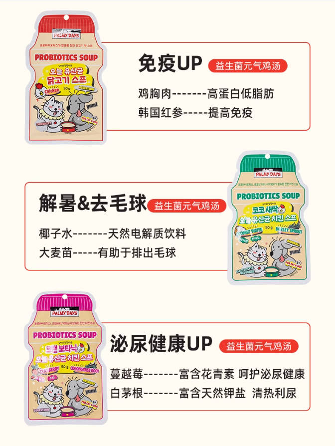 韩国Palmy Days帕美德益生菌元气鸡汤汤包50g