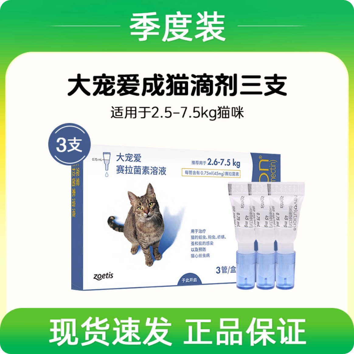 Advocate大宠爱体内外一体驱虫药幼猫/成猫