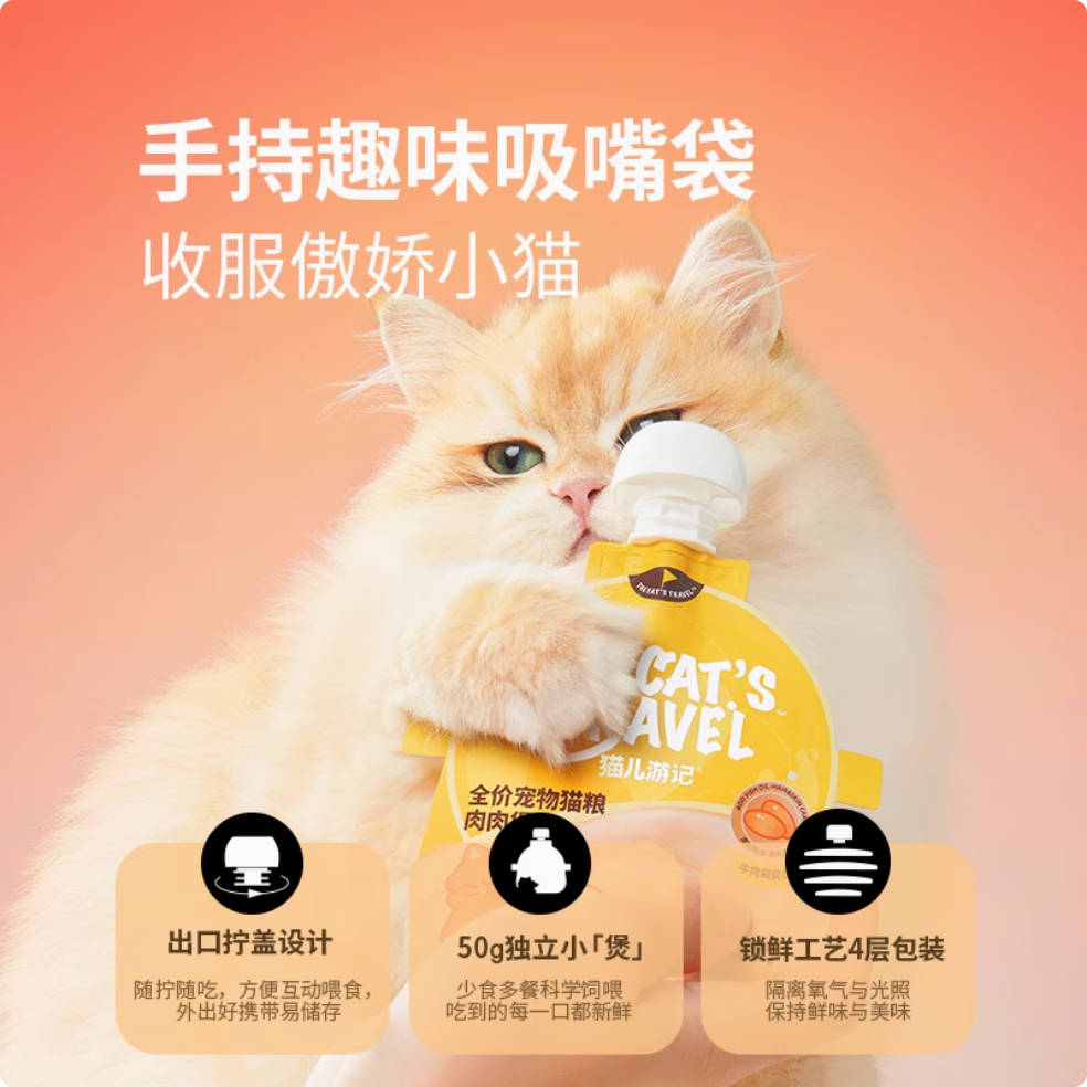 The Cat's Travel猫儿游记全价主食功能肉肉煲混合口味50g*4