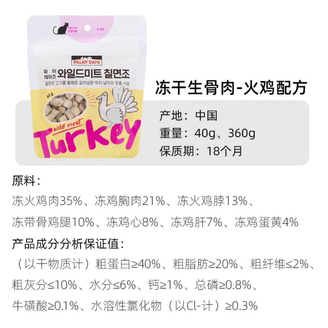 PALMY DAYS 帕美德全价主食冻干40g