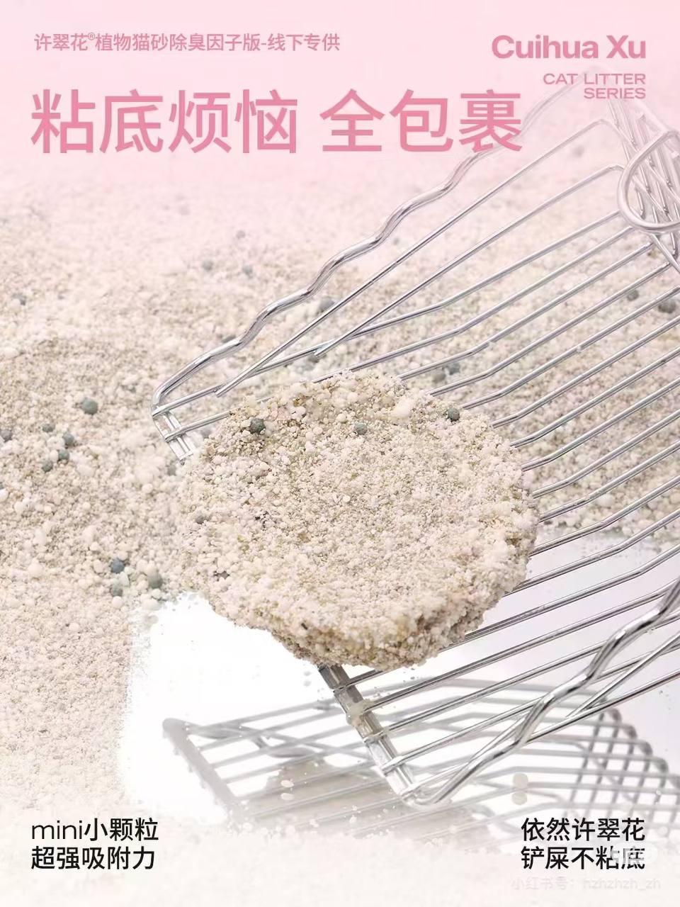 许翠花矿砂混木薯猫砂2.5kg