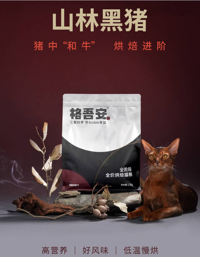【烘焙粮】格吾安吾系列全阶段黑猪鲜肉烘焙猫粮1.5kg/5kg