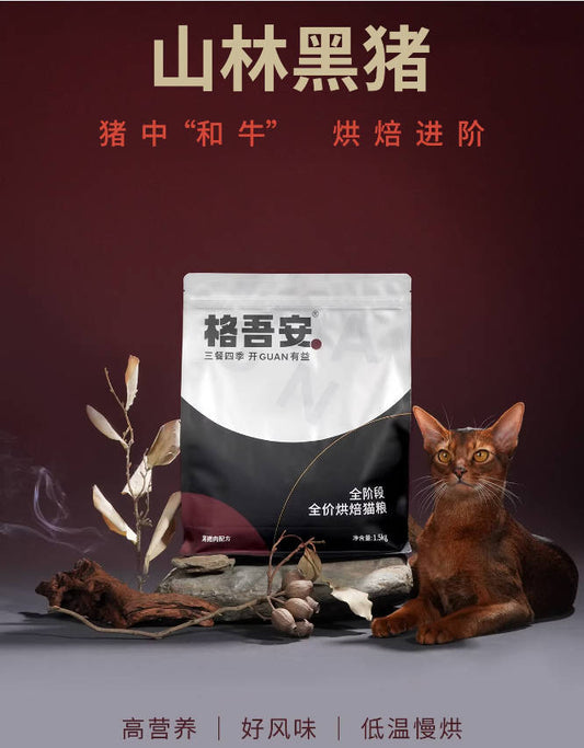 【烘焙粮】格吾安吾系列全阶段黑猪鲜肉烘焙猫粮1.5kg/5kg