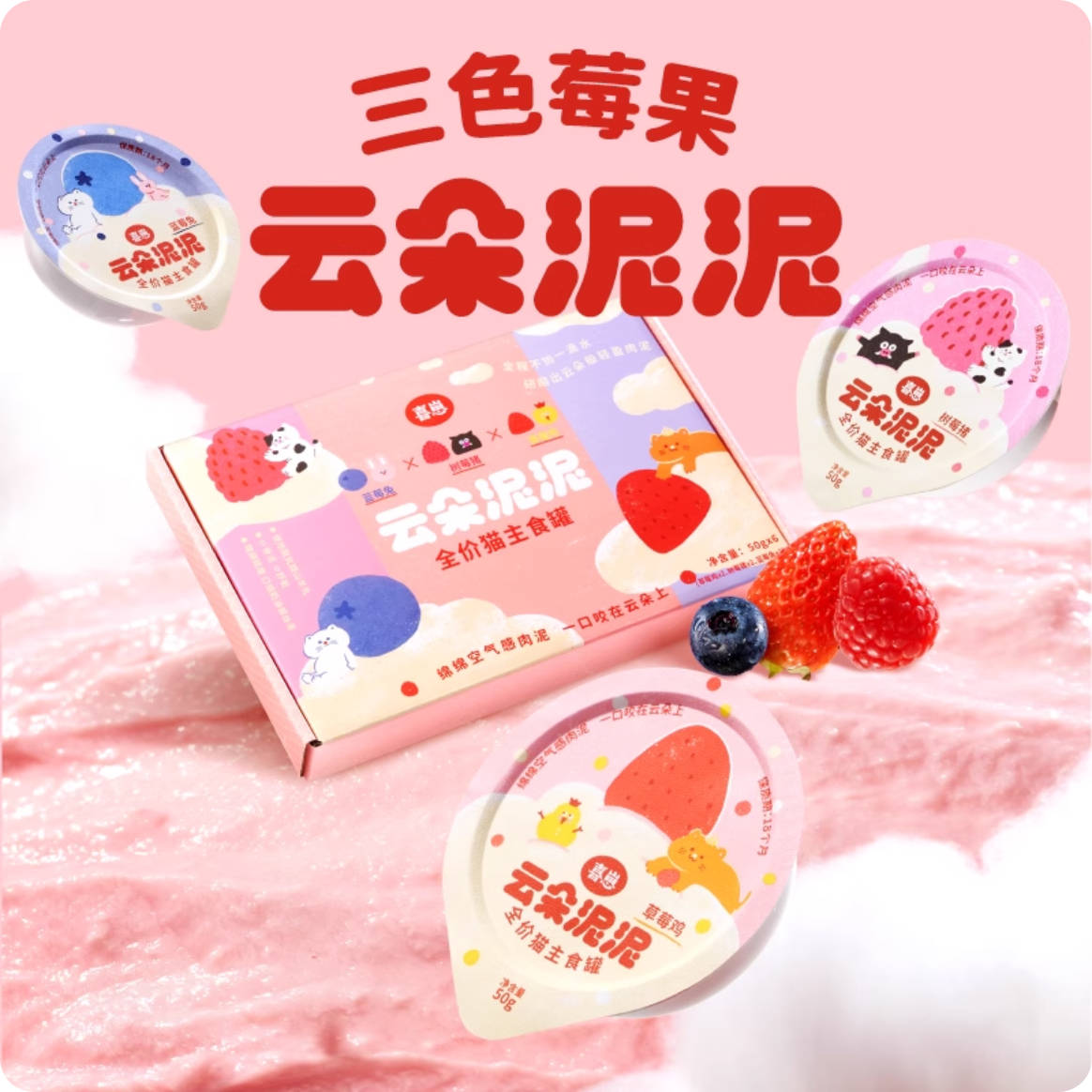 Xizai喜崽云朵泥泥主食餐盒50g*6/盒【草莓鸡、蓝莓兔、树莓猪】