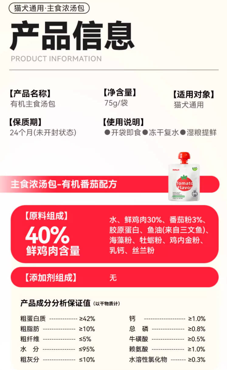 我自有山海0添加剂主食浓汤包75g