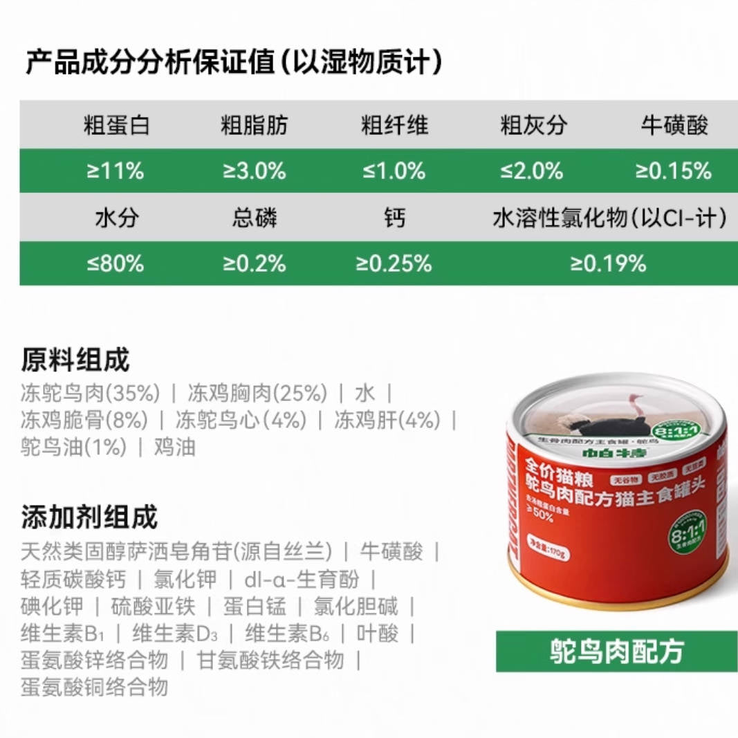 Partner帕特生骨肉全价主食罐170g