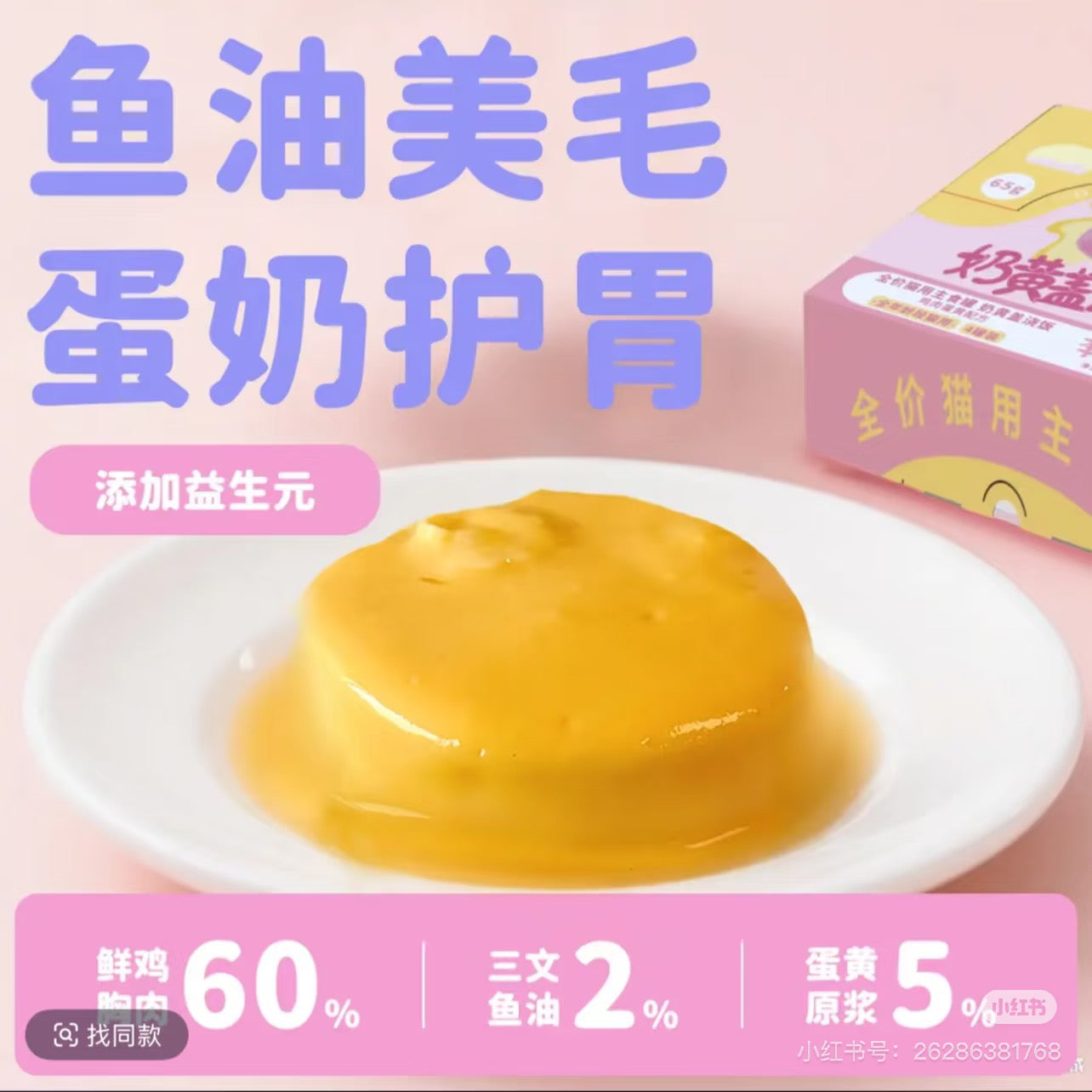 季季予喵奶黄盖浇饭全价主食罐65g*4