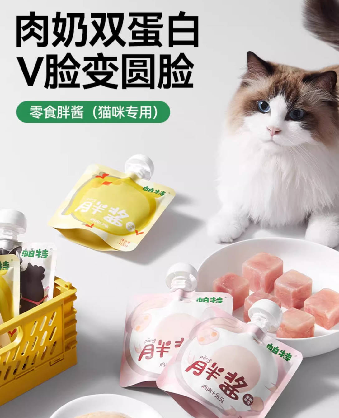 【新品】Partner帕特猫咪胖酱纯肉互动咕湿粮酱包100g