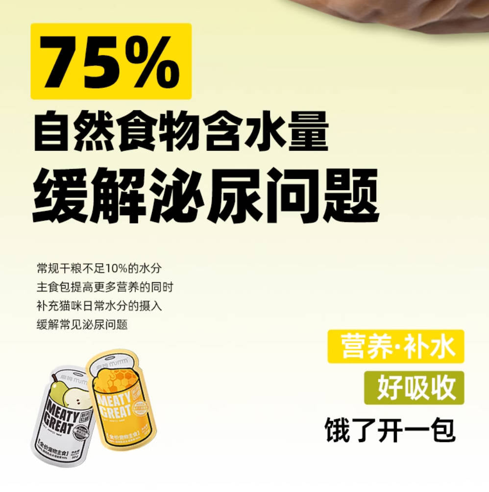 MUMM麻姆鲜肉软罐头犬猫通用全价主食餐包50g*6