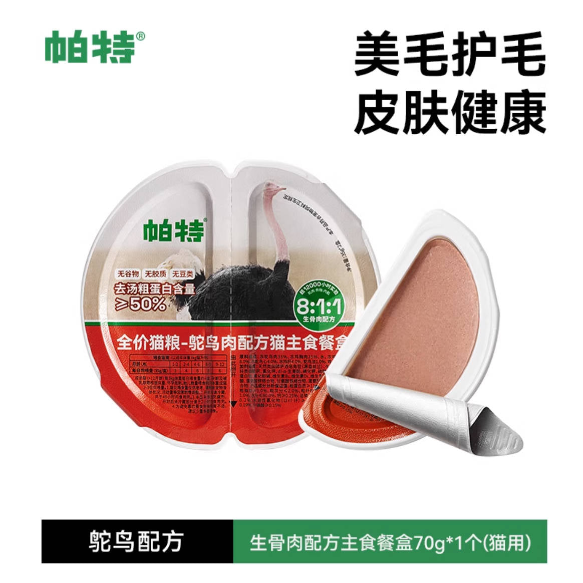 Partner帕特生骨肉主食餐盒70g