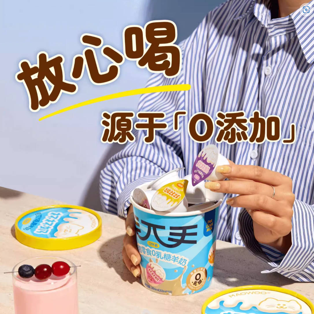 【新品】MAOWOO毛兀宠物零食0乳糖羊奶营养杯杯奶22ml*12