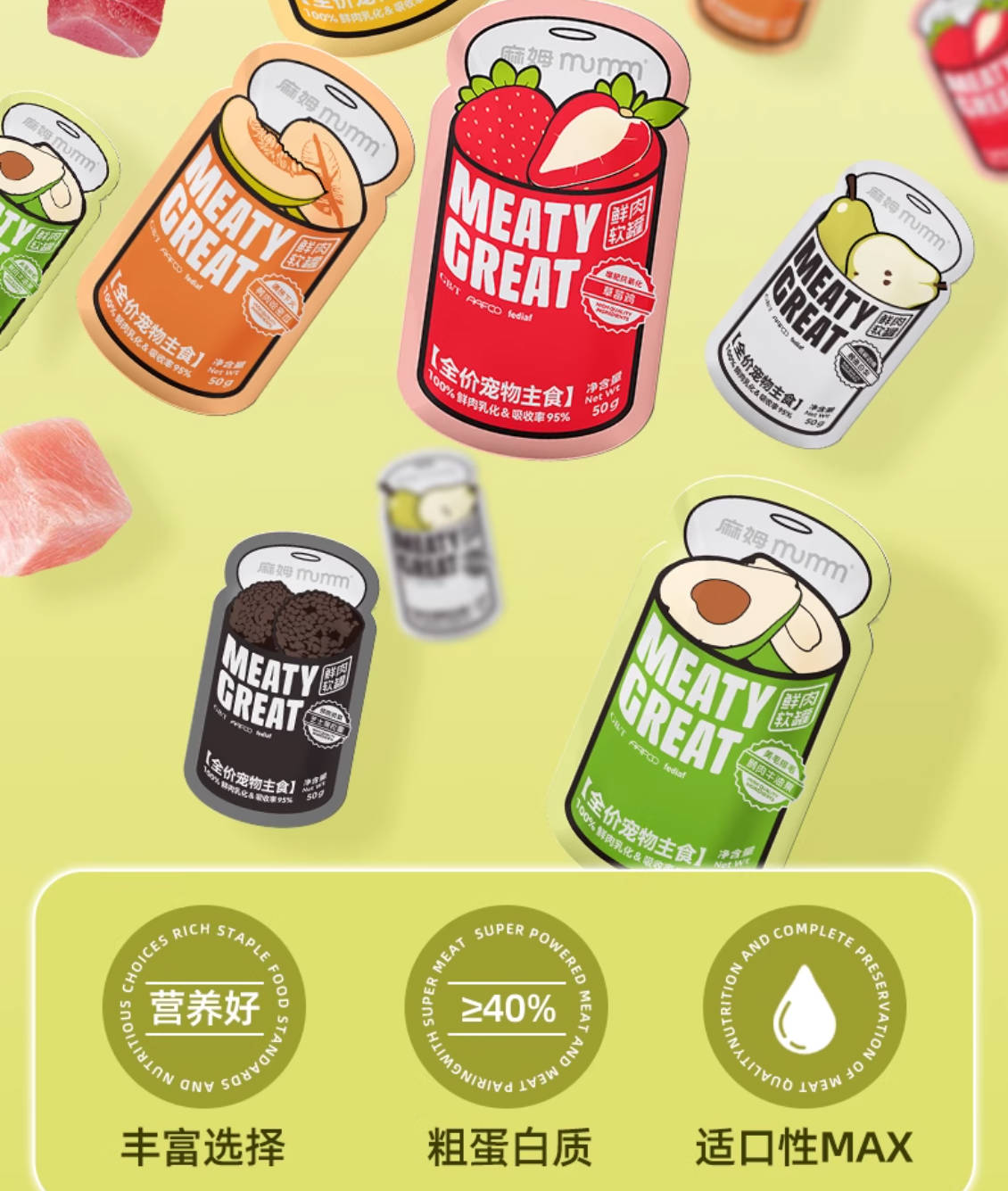 MUMM麻姆鲜肉软罐头犬猫通用全价主食餐包50g*6