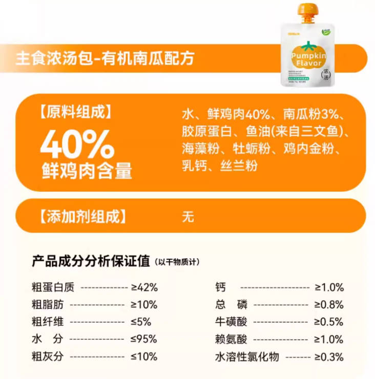 我自有山海0添加剂主食浓汤包75g