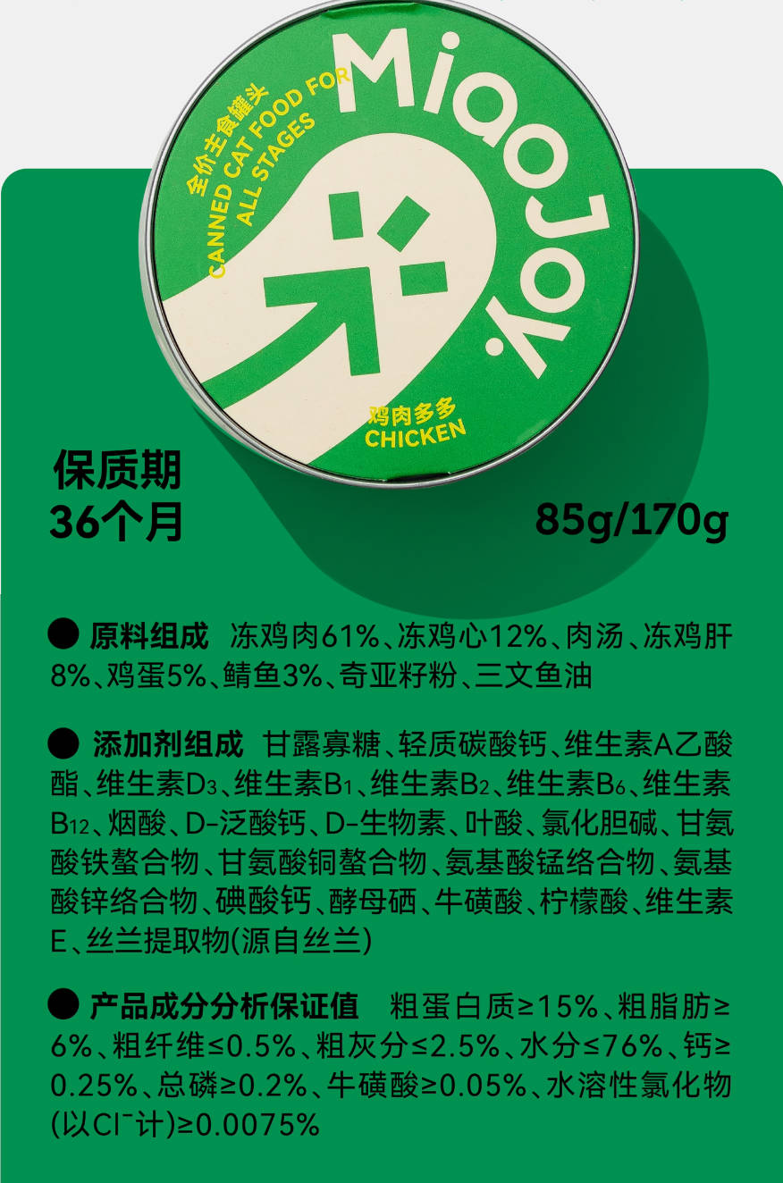 MiaoJoy喵招985经典全价主食罐85g