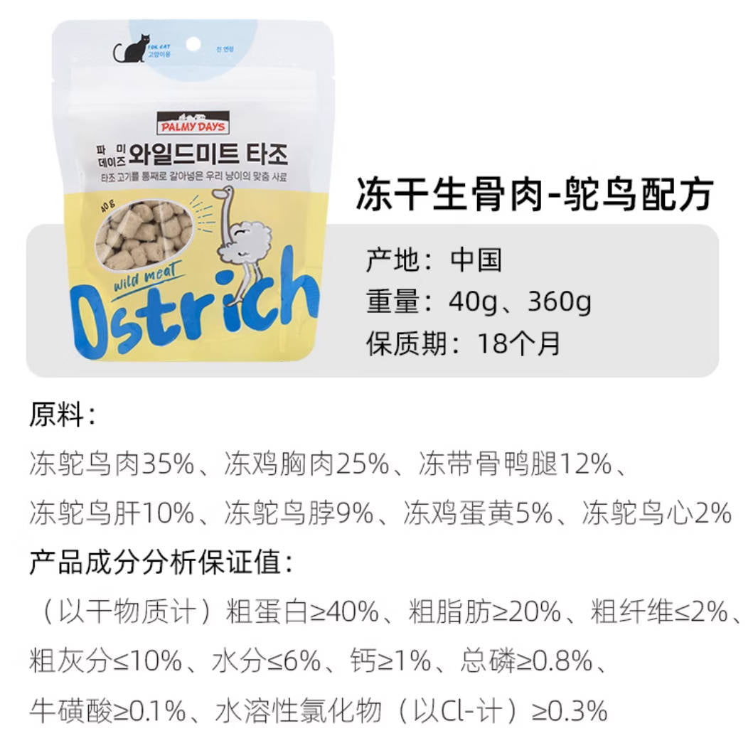 PALMY DAYS 帕美德全价主食冻干40g