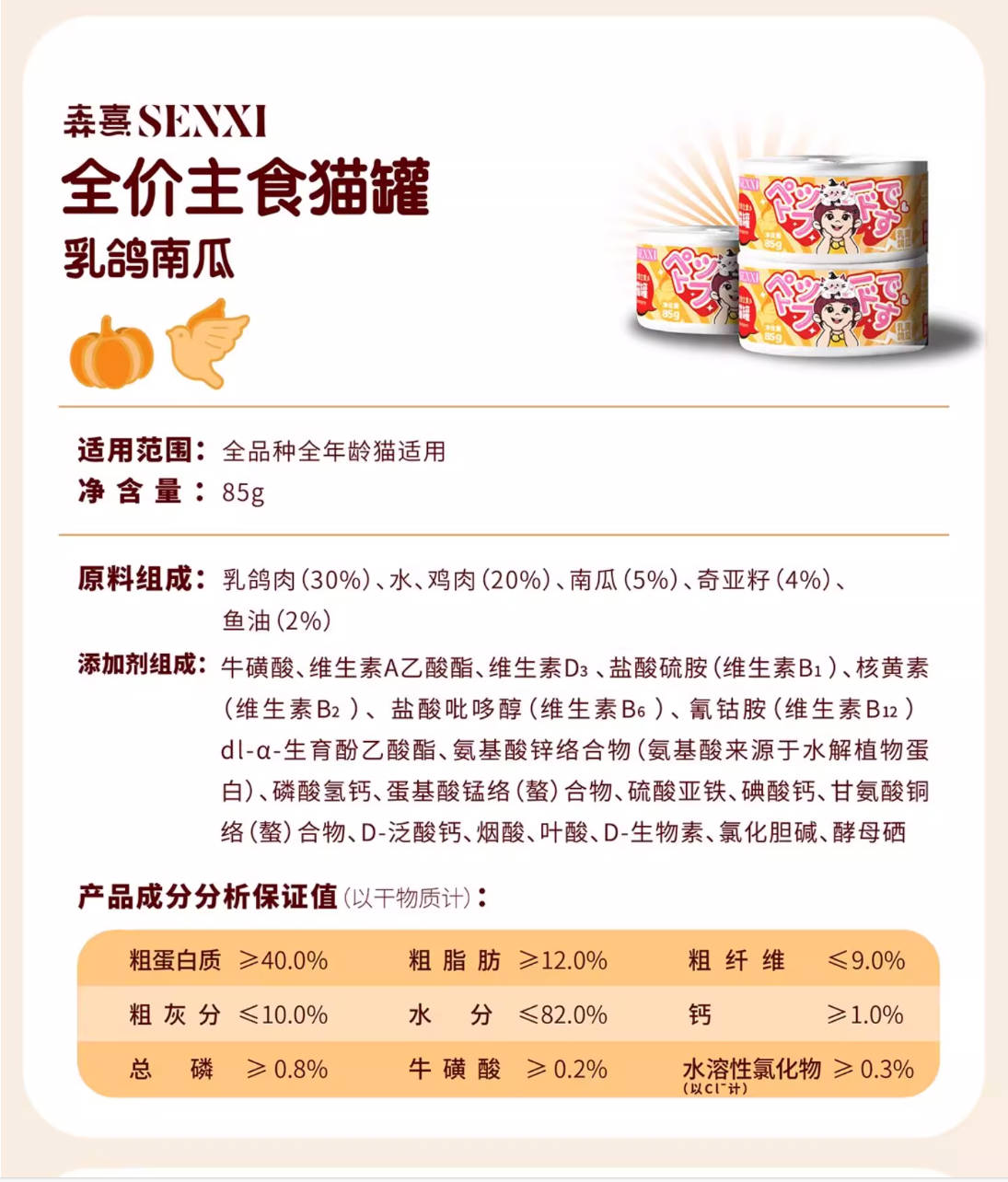 Senxi森熹全价主食猫罐85g