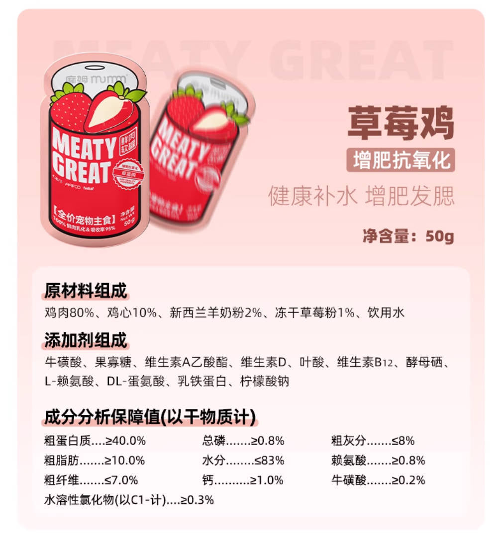 MUMM麻姆鲜肉软罐头犬猫通用全价主食餐包50g*6